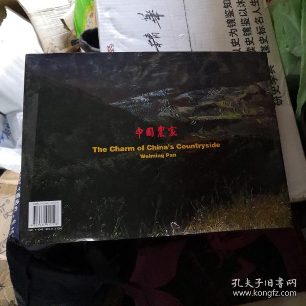 中国农家:潘维明摄影集:[中英文本]
