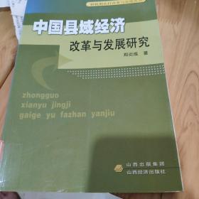 转轨期农村改革与发展丛书（共3册）