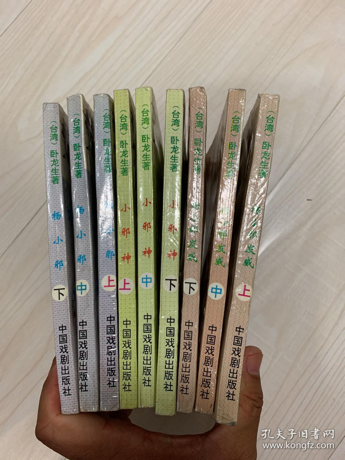 杨小邪三部曲(小邪神全传)9册全