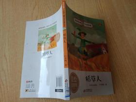 中国儿童文学名家名作：稻草人 美绘注音版