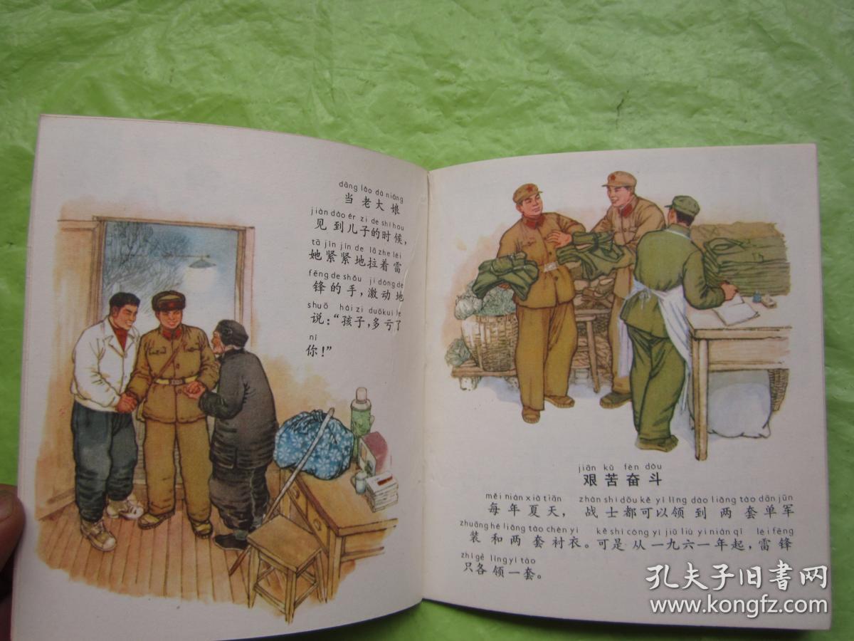 雷锋的小故事 彩色连环画 (完整品佳,内页如新)f