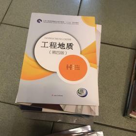 工程地質（第4版）