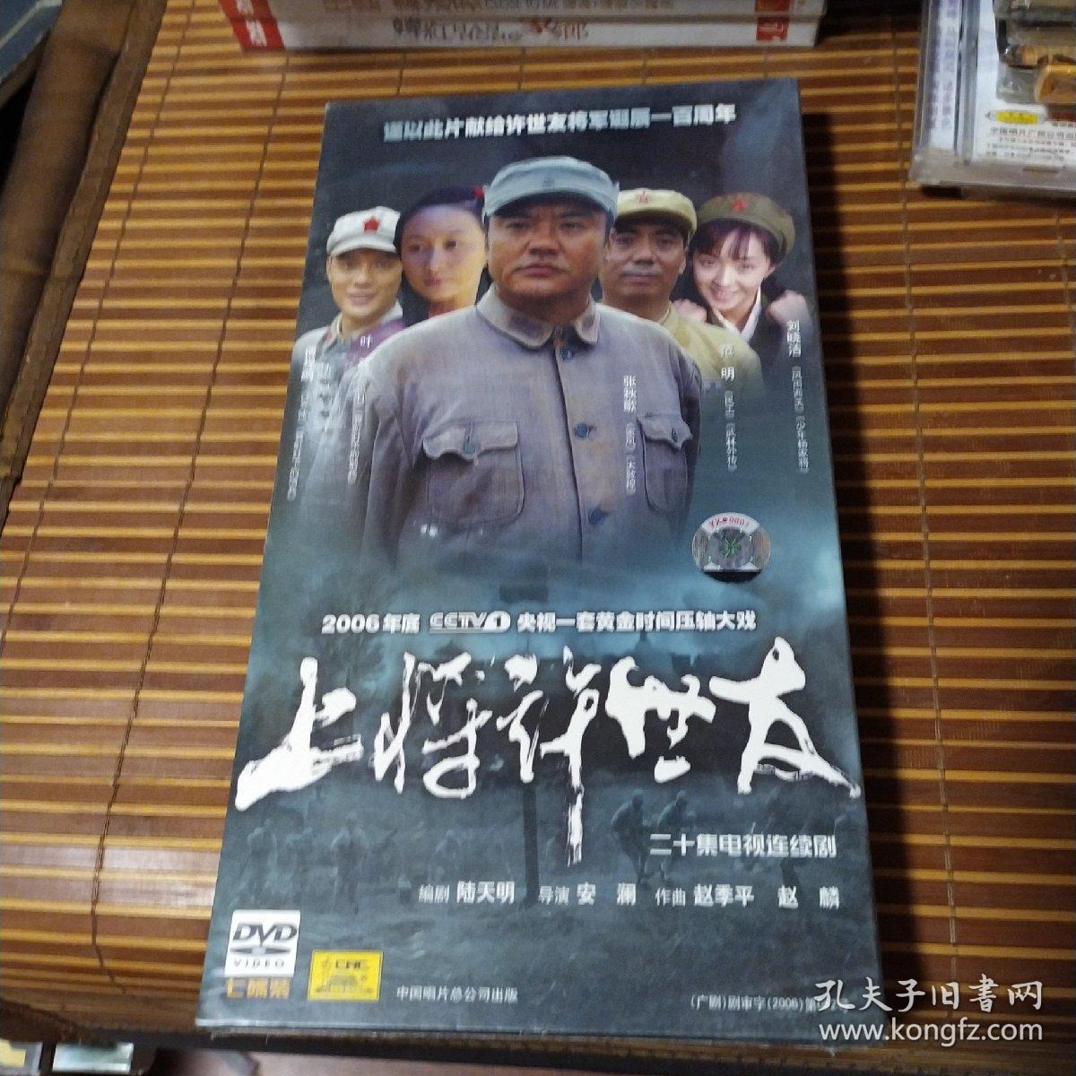 二十集电视连续剧上将许世友(7片装dvd,盒装)