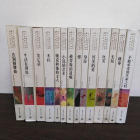 米兰.昆德拉作品系列(全14册)