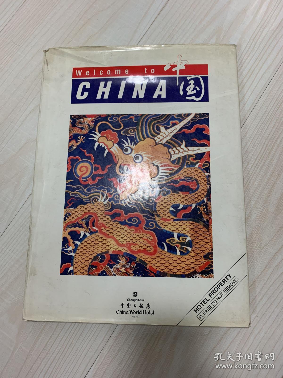 欢迎来到中国(英文)