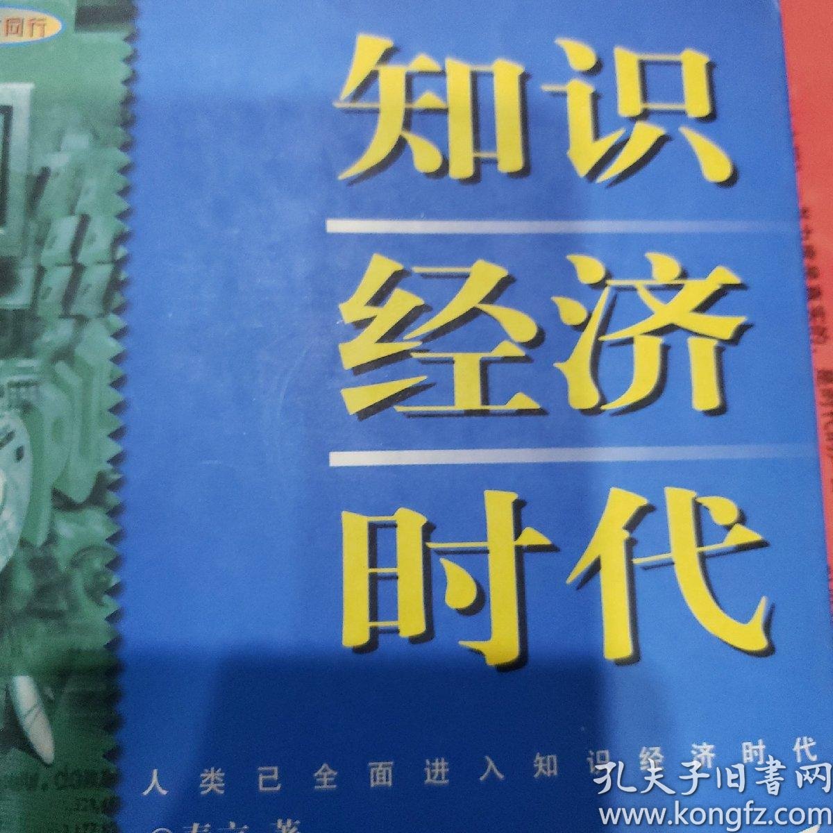 知识经济时代