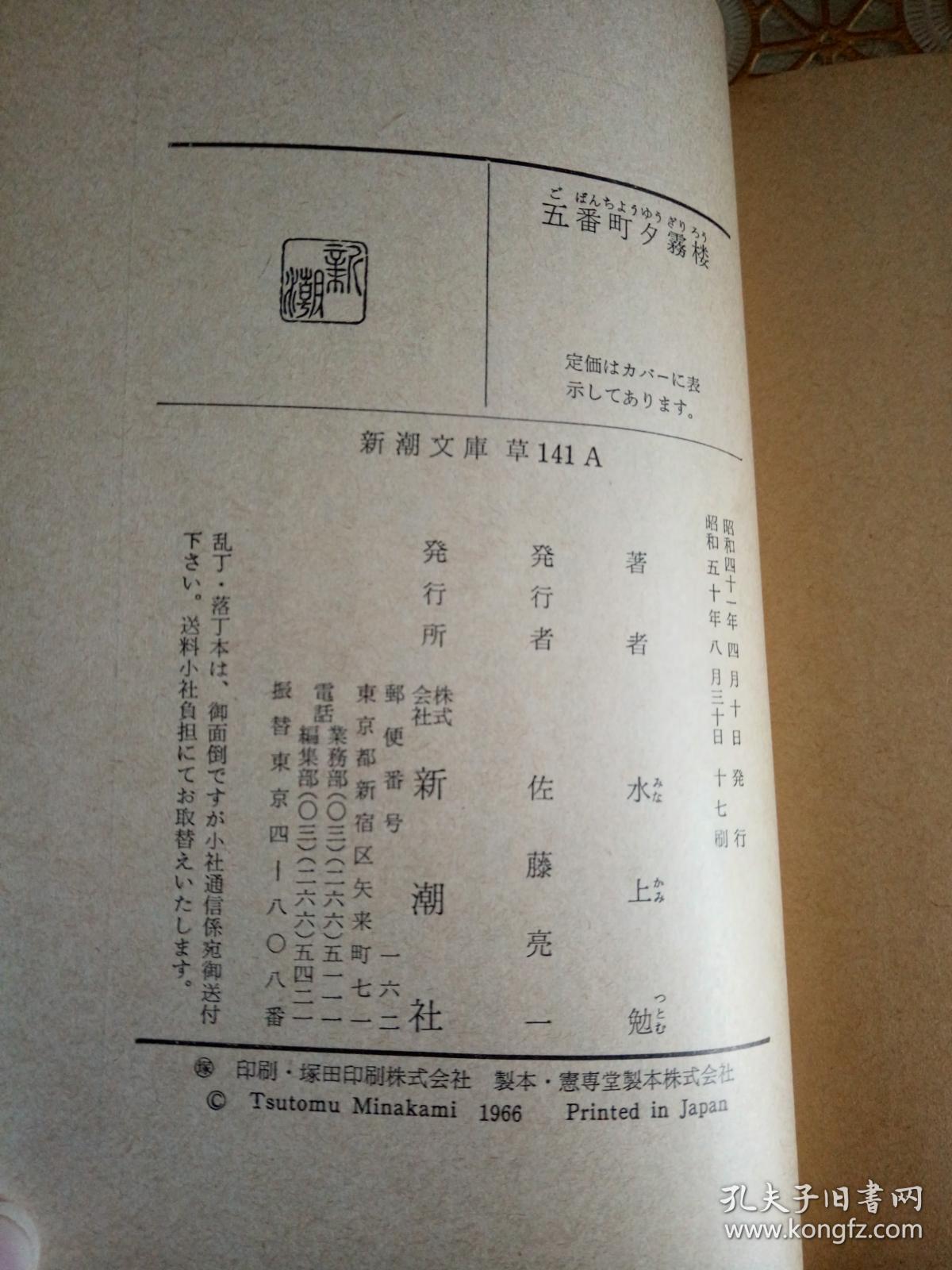 五番町夕雾楼 日文原版口袋书