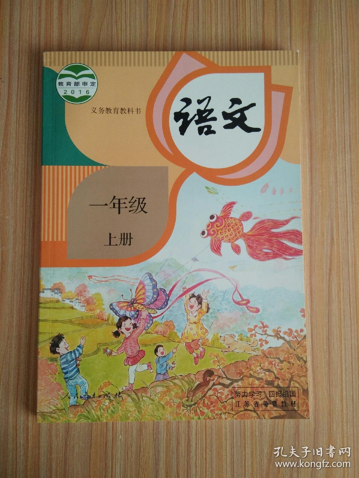 2017新版 人教版 部编 小学一年级
