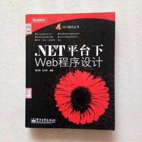 NET平台下Web程序设计