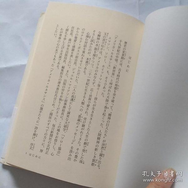 日文原版 池田大作