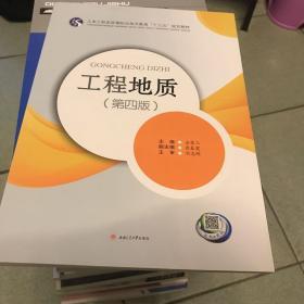 工程地質（第4版）