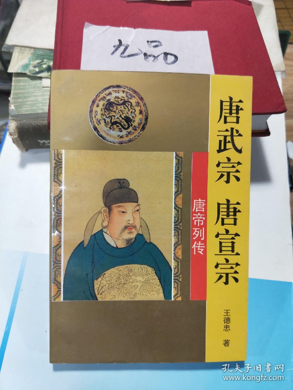 唐帝列传:唐武宗 唐宣宗