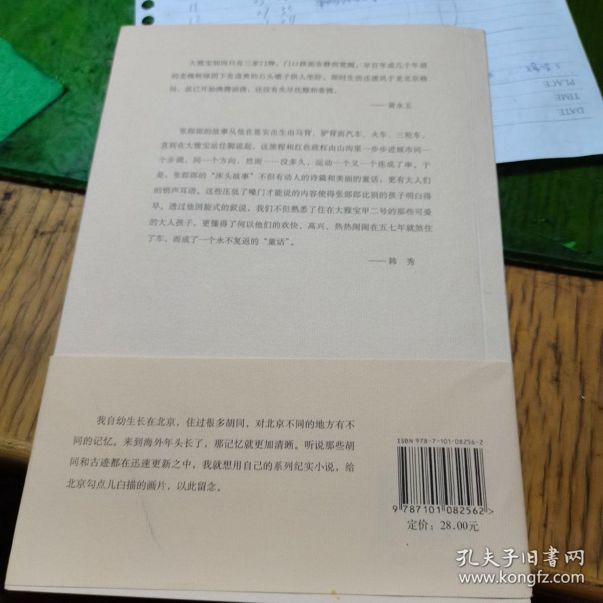大雅宝旧事 孔夫子旧书网