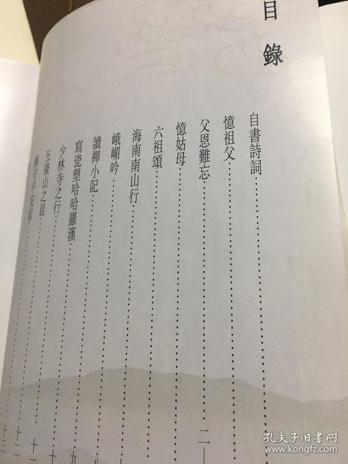翫斋吟草(签赠本送给李统厚将军的)