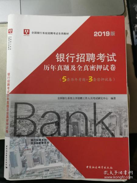 银行招聘考试真题_2020全国银行招聘考试历年真题(3)