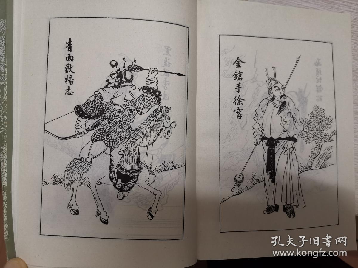 (绣像新注)水浒传