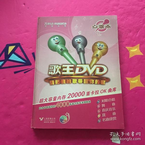 万利达歌王dvd点歌本