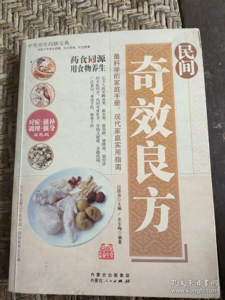 民间奇效良方