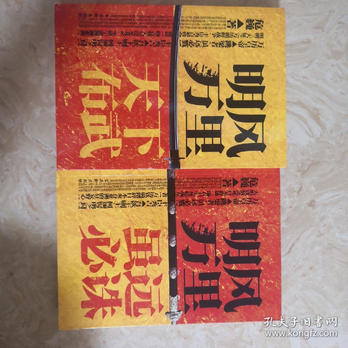 明风万里两册全