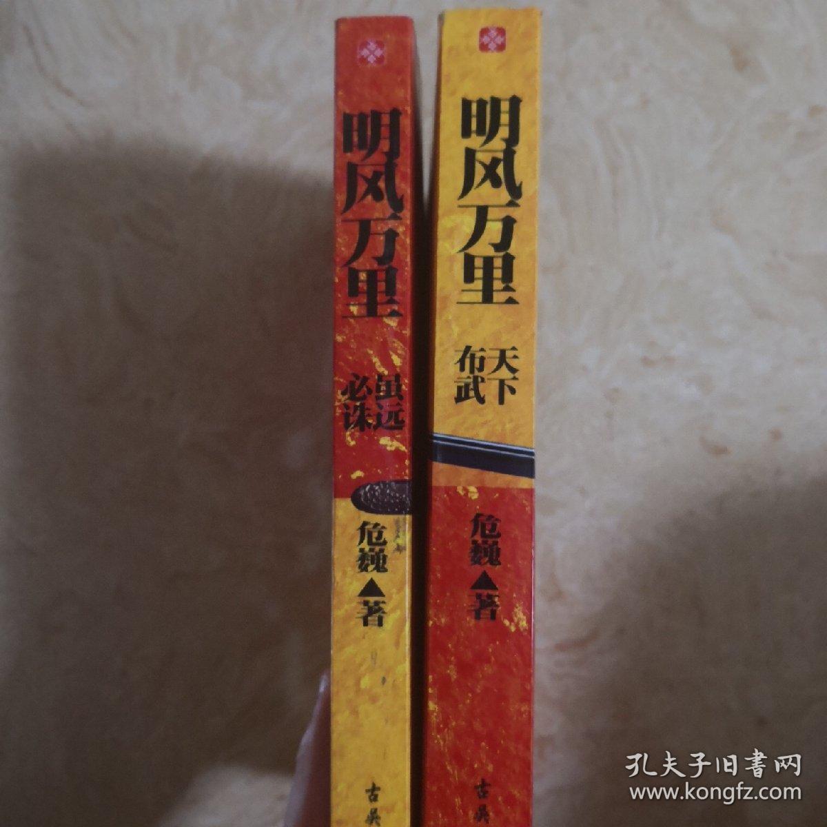 明风万里两册全