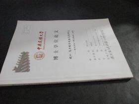 中央民族大学 博士学位论文 胡仁 乌力格尔电台文本研究  特木尔的《嘎达梅林》为例