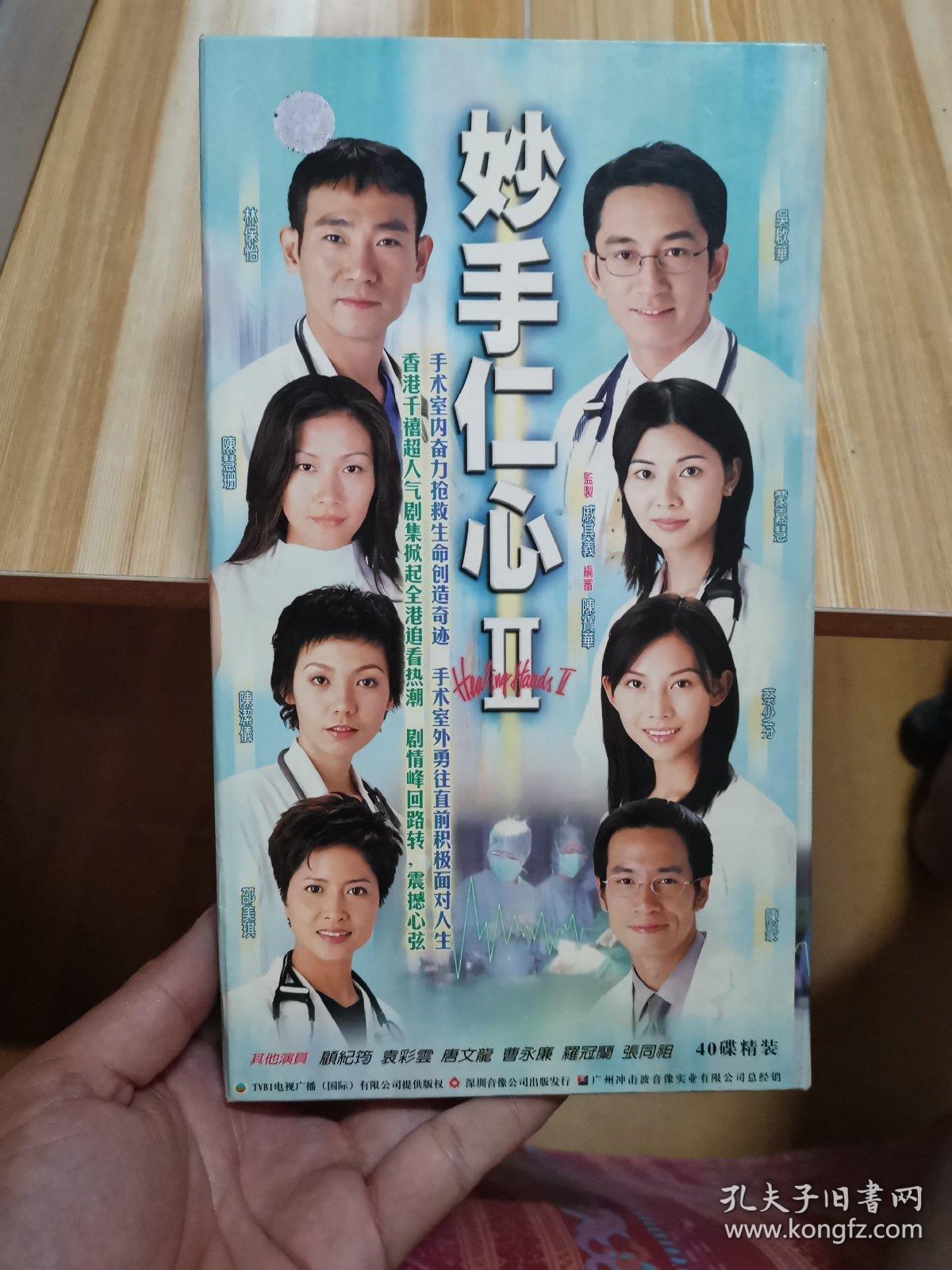 电视连续剧妙手仁心2盒装40张vcd光盘全