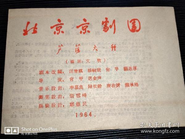 京剧芦荡火种第四场曲谱_沪剧芦荡火种剧照