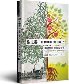【预售】树之书：知识发展的树状视觉史