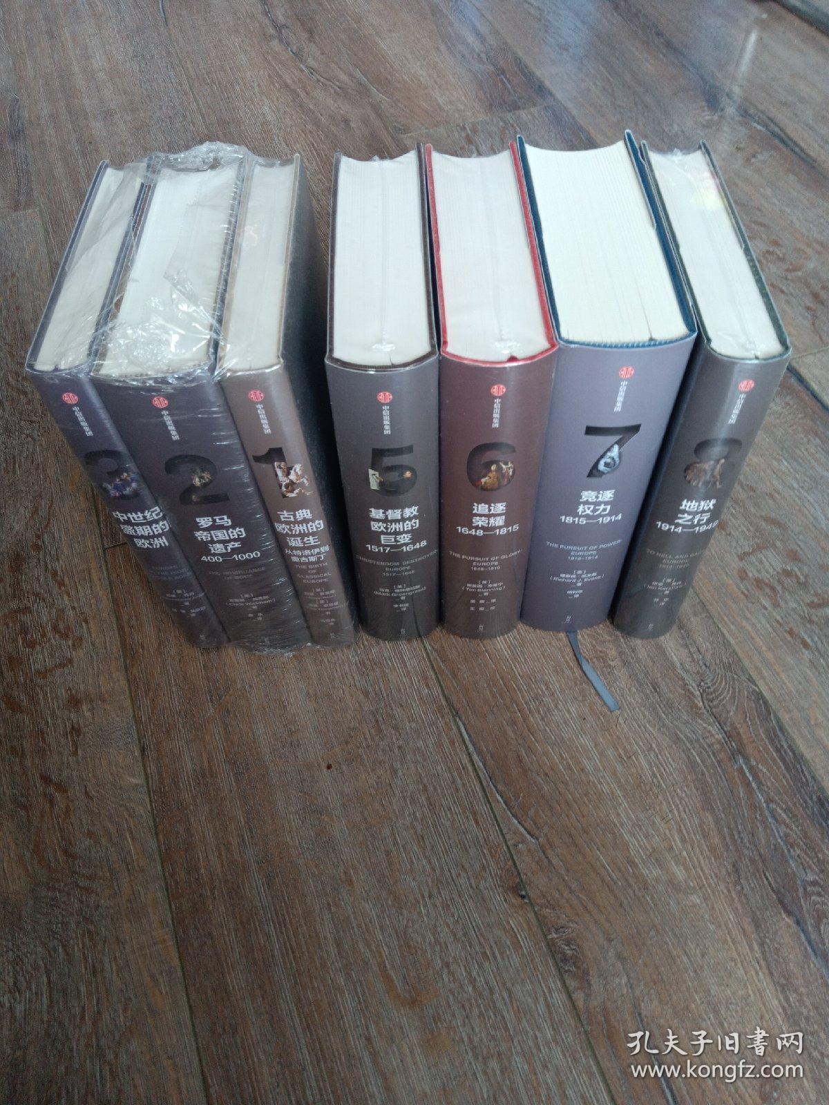 企鹅欧洲史(1-3 5-8,七册合售,4尚末出版)古典欧洲的诞生 罗马帝国的