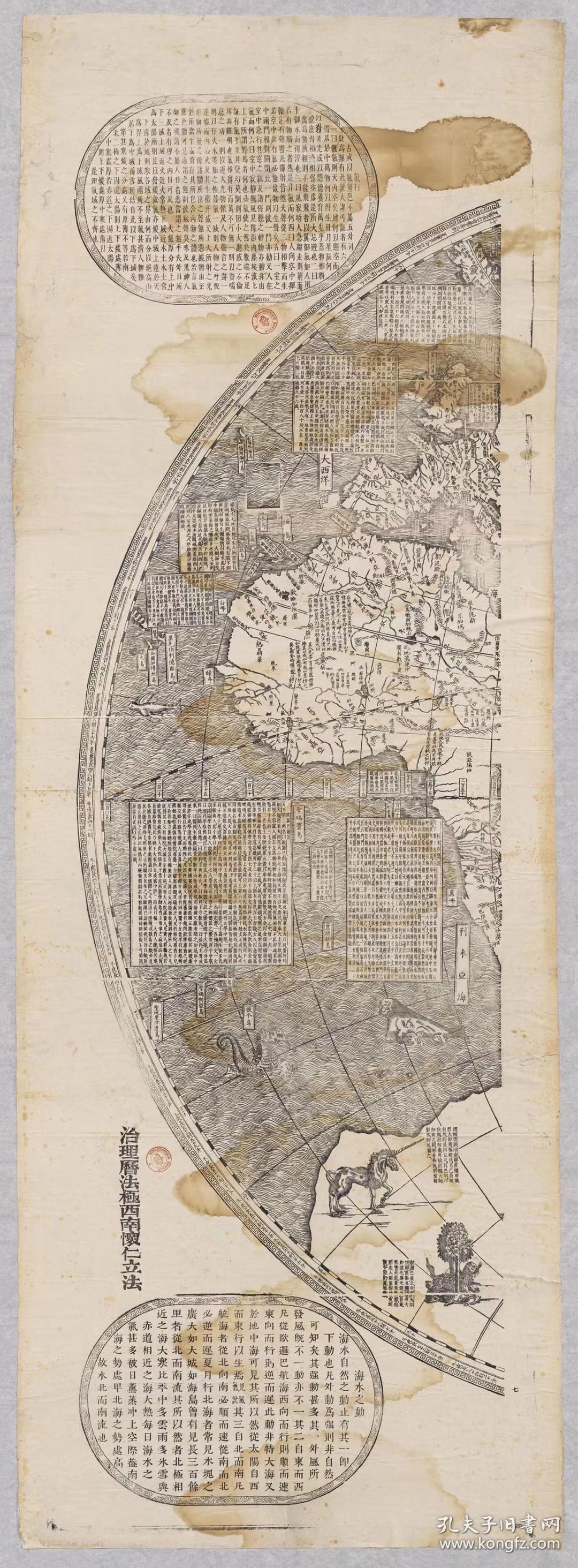 0082古地图1674康熙甲寅坤舆全图法国藏8幅.每幅大小约68*186厘米.