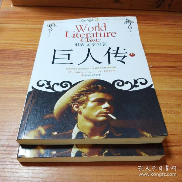 巨人 传 上 下册