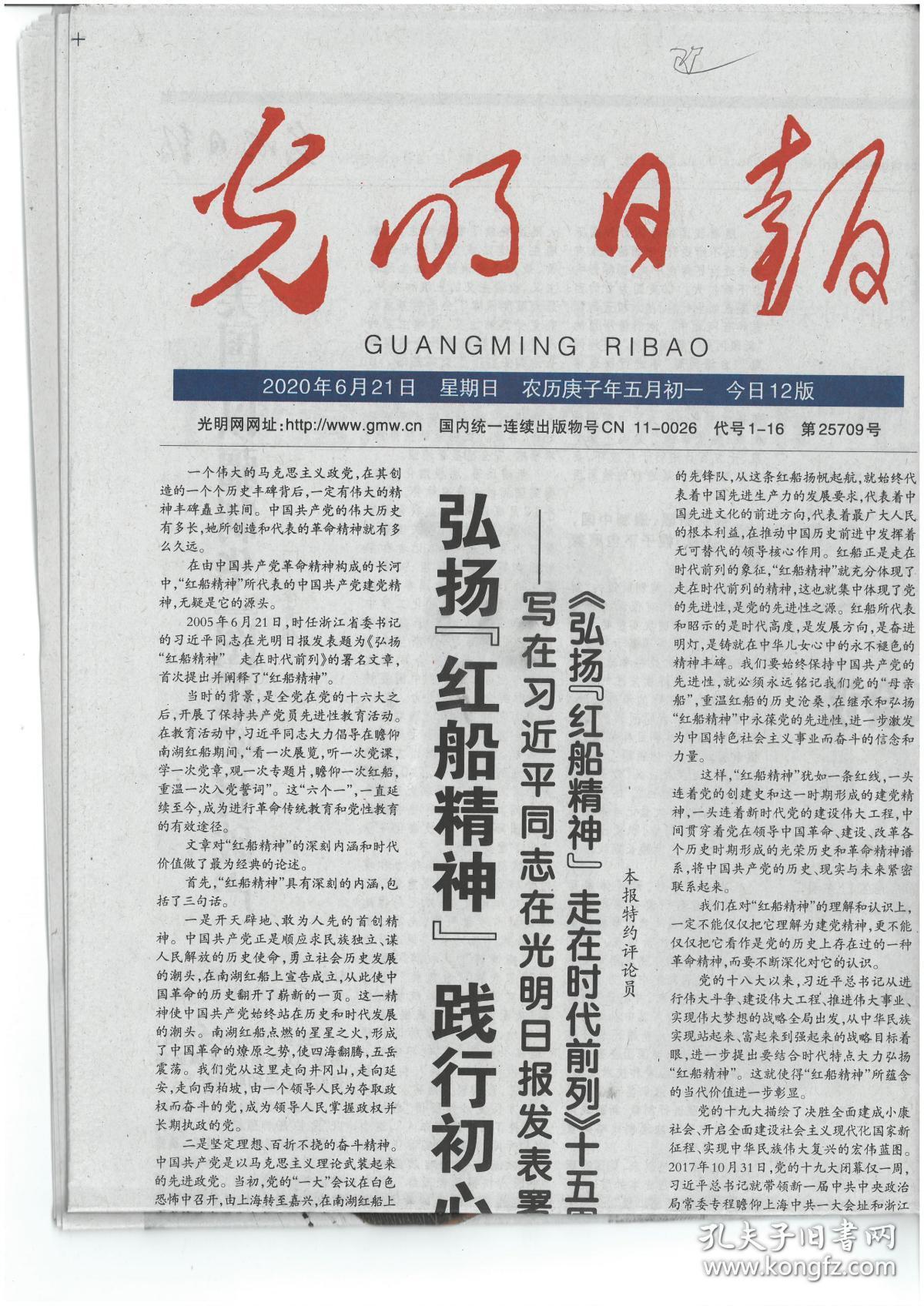 光明日报2020年6月21日