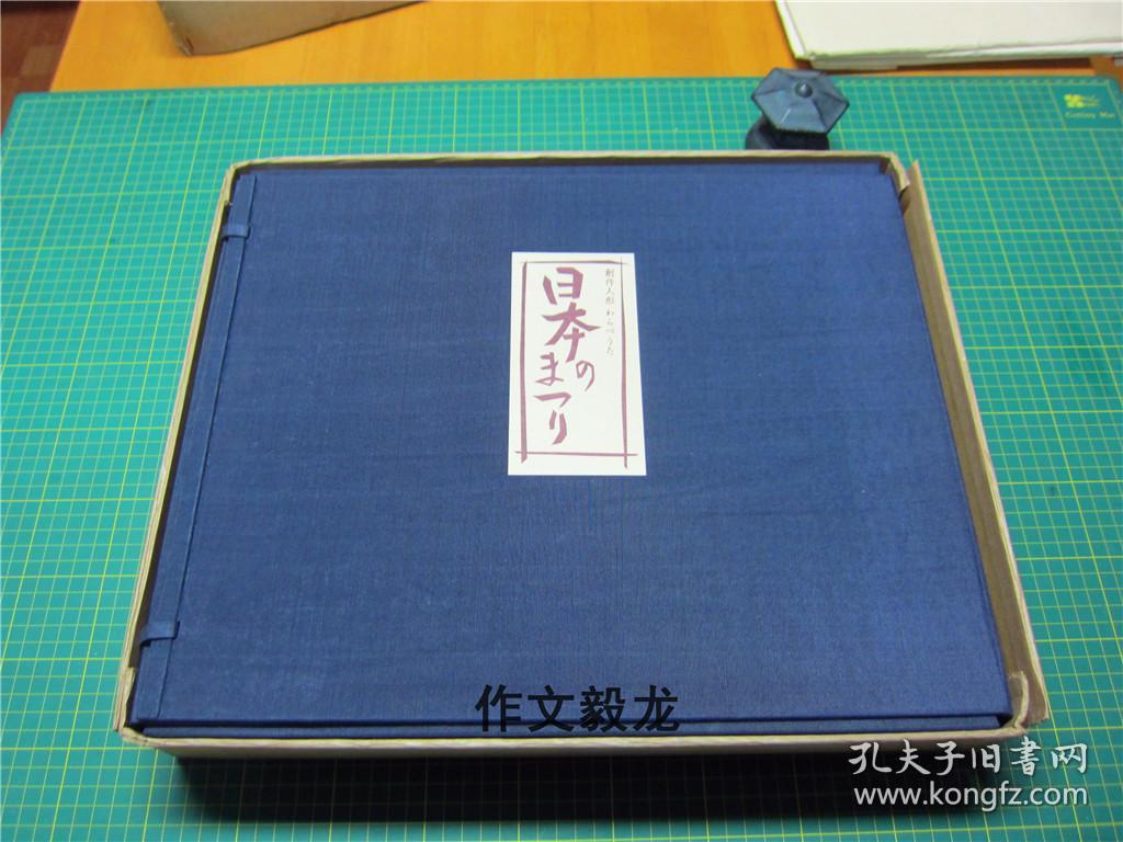 绘画 版画 插画 堀内令鹤色纸图集创作人形日本的风俗全100景限500部 6 2kg 孔夫子旧书网 绘画 版画 插画 堀内令鹤色纸图集创作人形日本的风俗全100景限500部 6 2kg 孔夫子旧书网