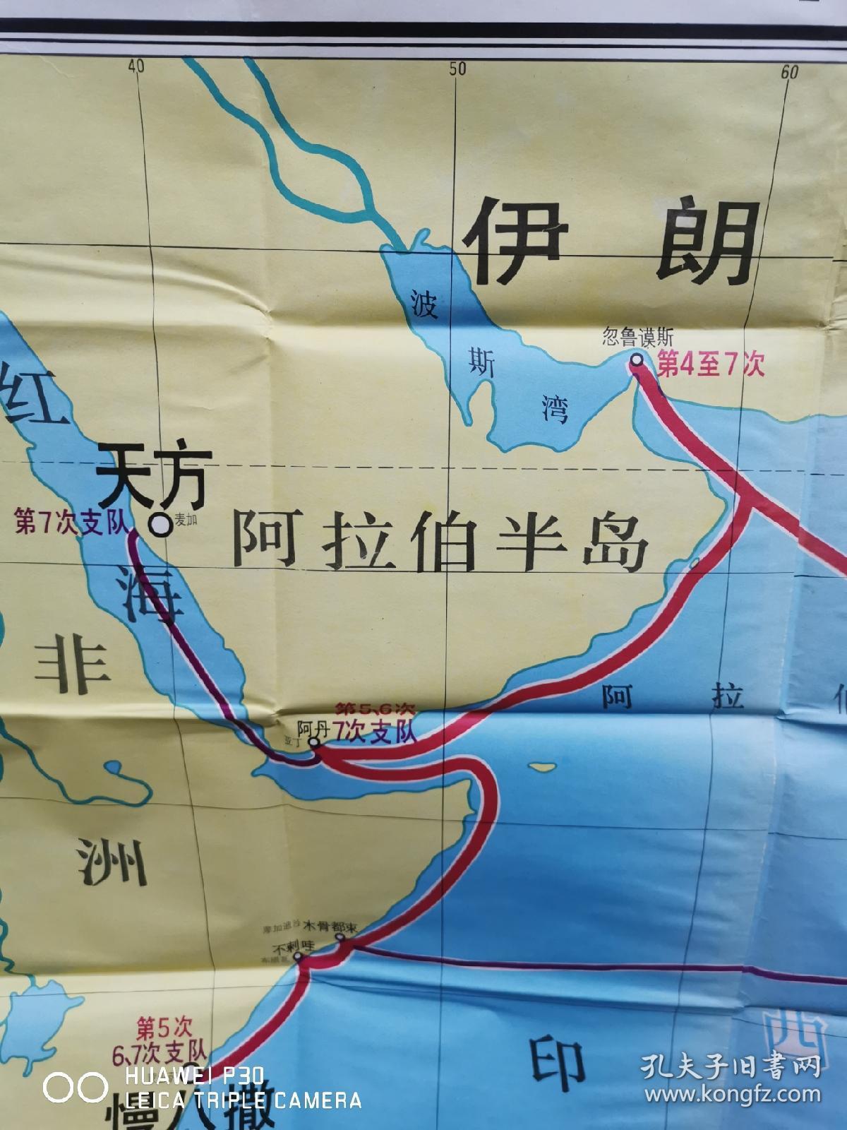 九年义务教育中国历史 郑和下西洋航海路线图