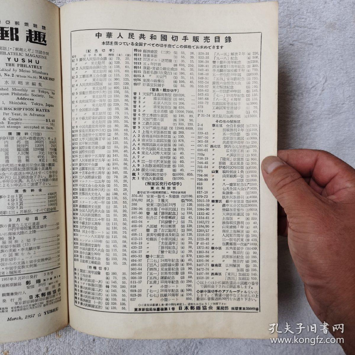 邮趣1957 日文版3 7 8 9 10 11 6本合售如图 孔夫子旧书网 邮趣1957 日文版3 7 8 9 10 11 6本合售如图 孔夫子旧书网
