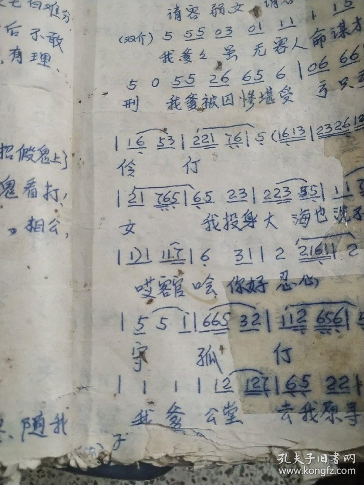 六场潮剧手抄本陈北科认姐有曲谱见图