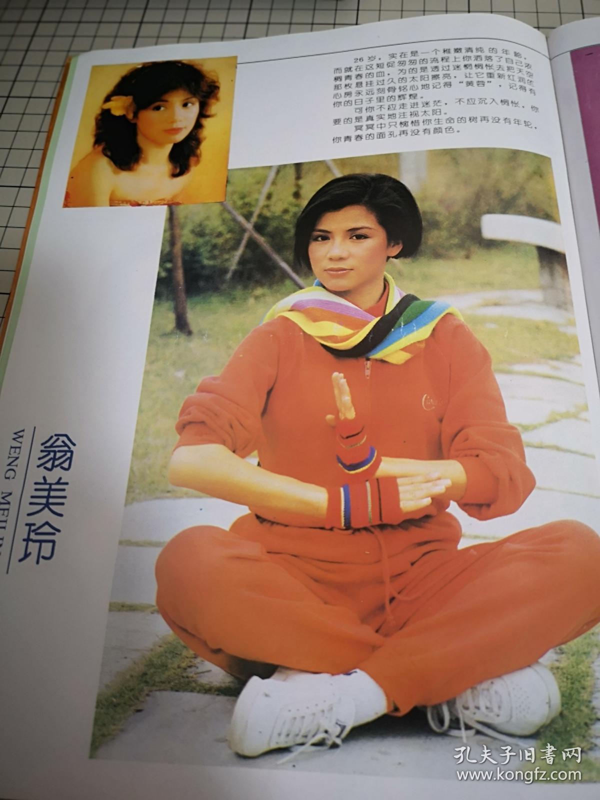 翁美玲a4杂志彩页一张