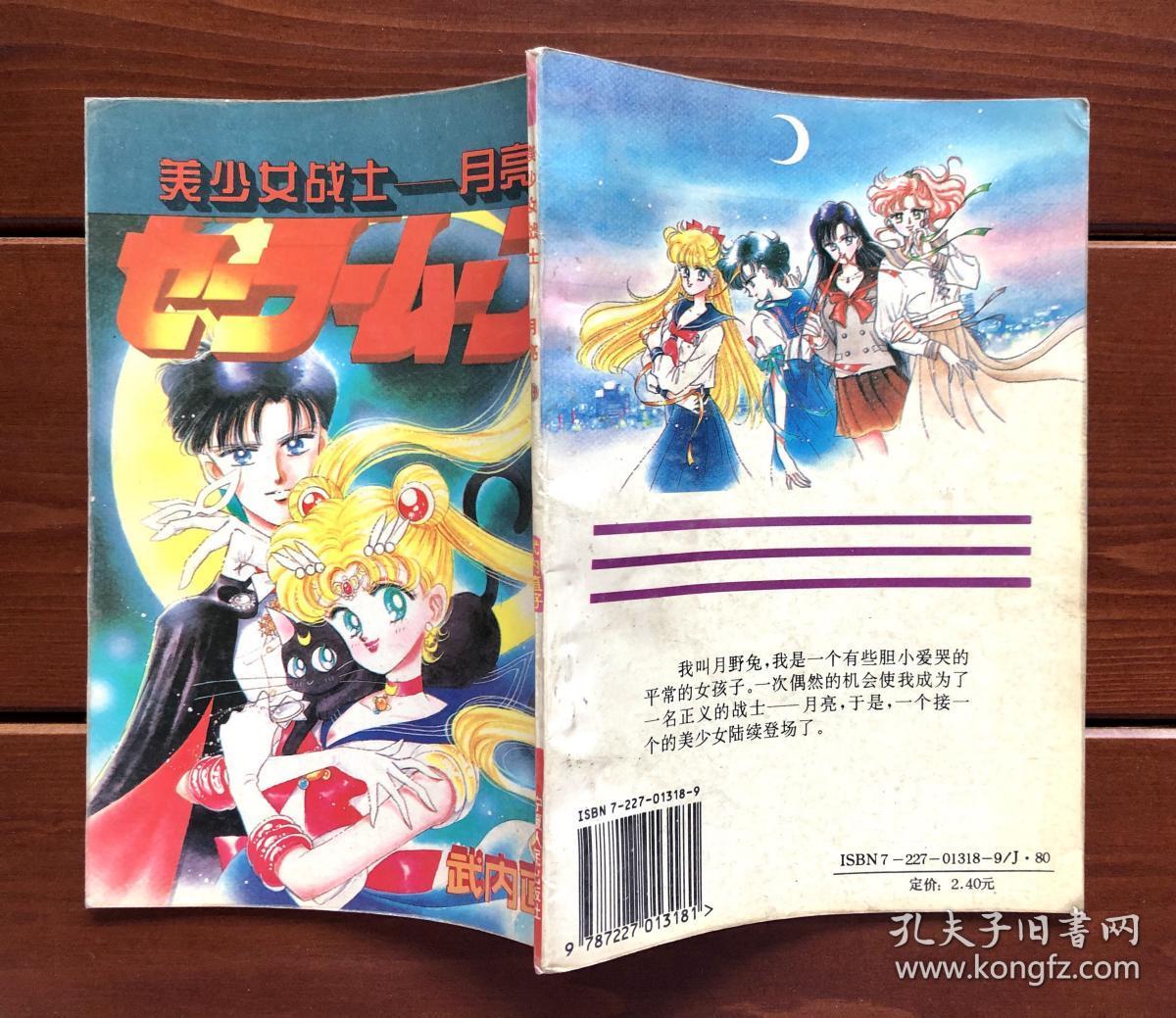 美少女战士漫画8 孔夫子旧书网 美少女战士漫画8 孔夫子旧书网