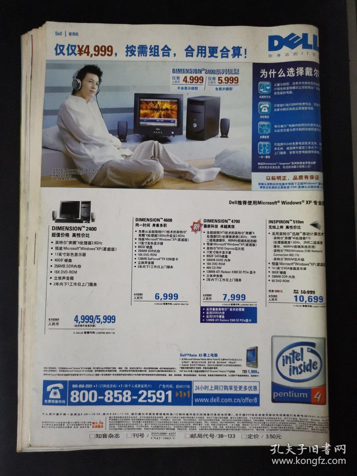 知音(2004年第16期8月下半月版)