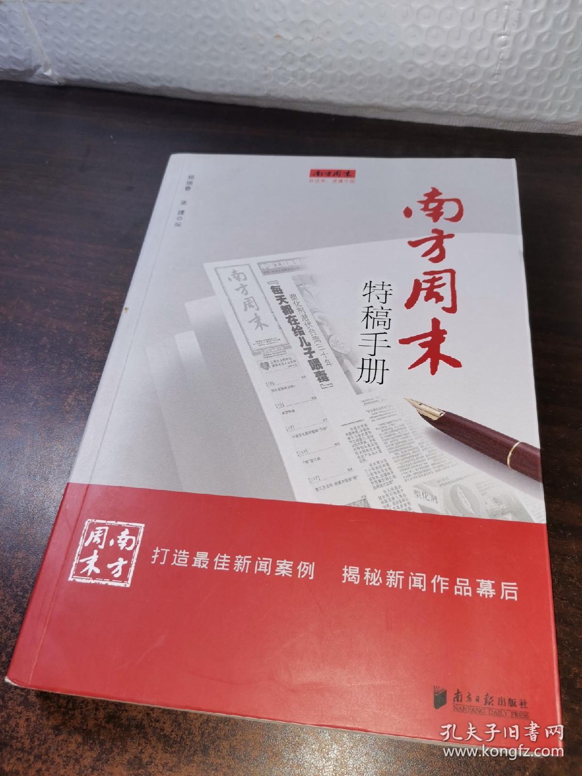 南方周末特稿手册