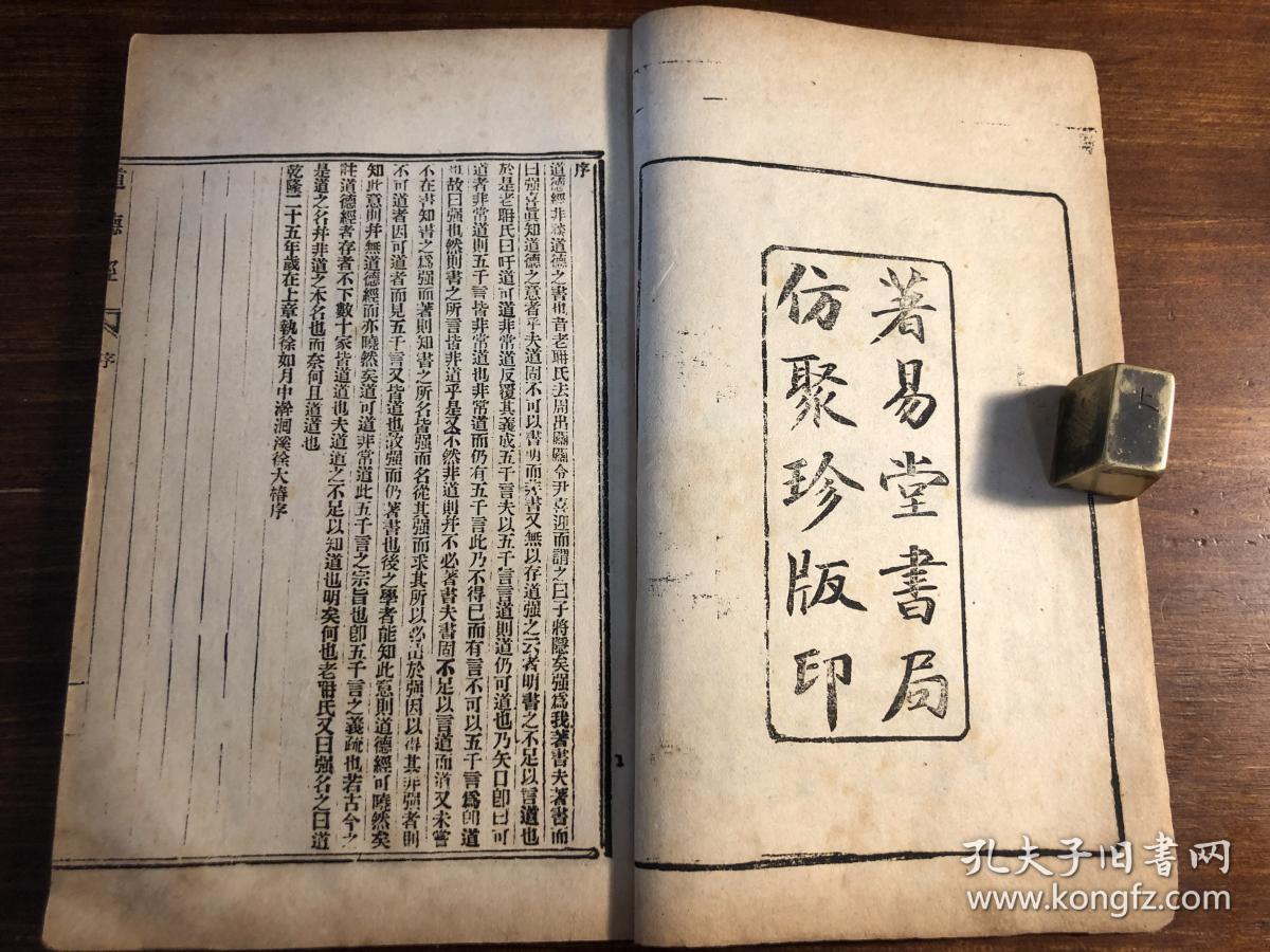 乐府传声,洄溪道情) 徐氏集著四种 著易堂书局仿聚珍版印 洄溪徐大椿