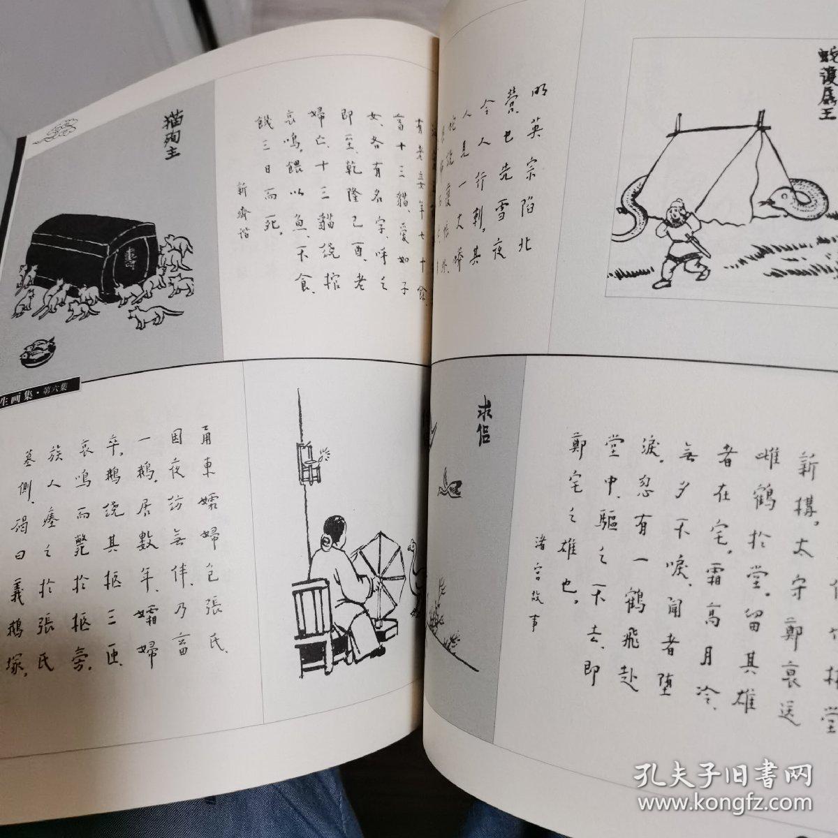 护生画集 弘一法师 丰子恺 (16开大本)