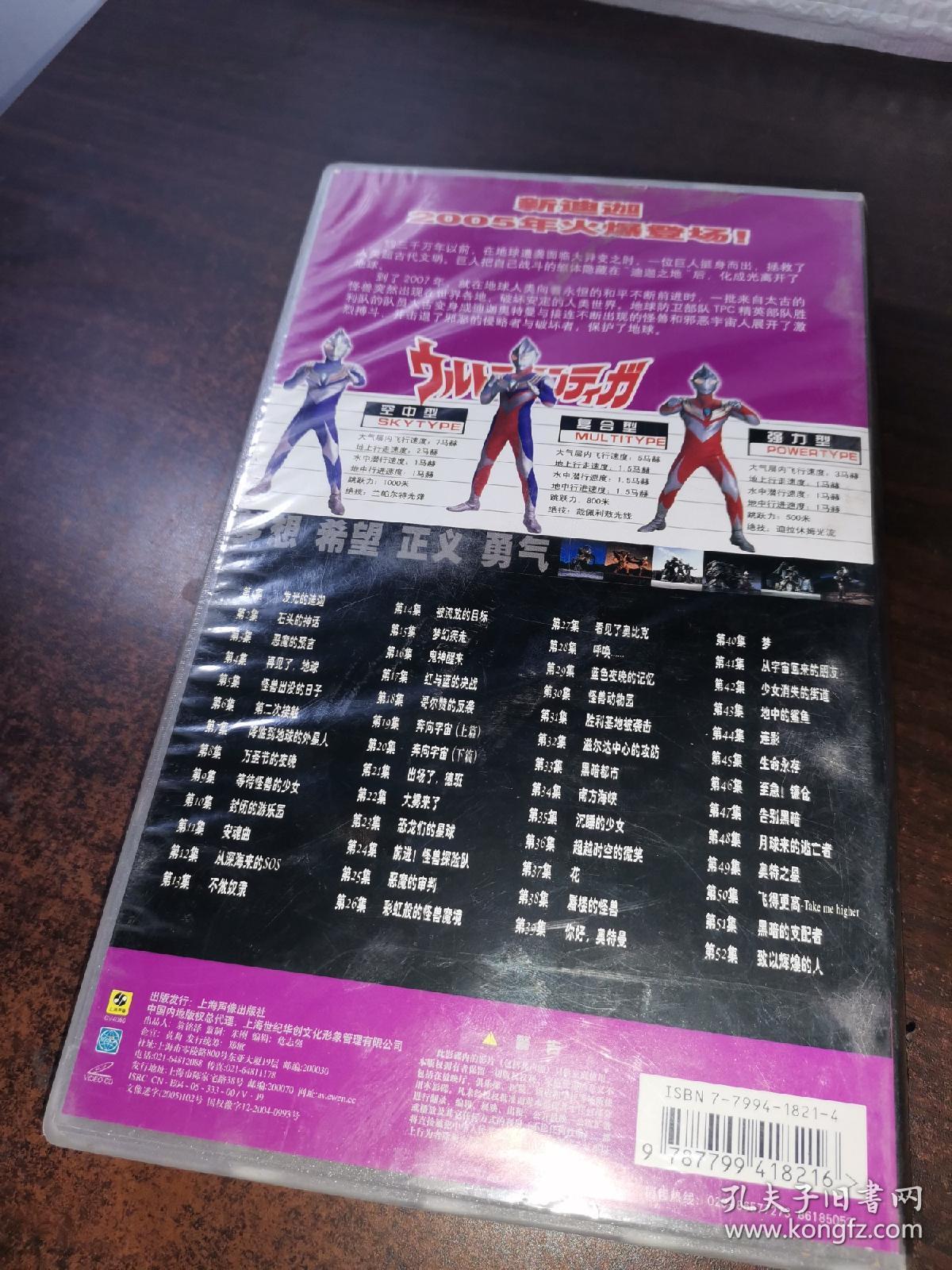 迪迦奥特曼52集vcd26碟装完整