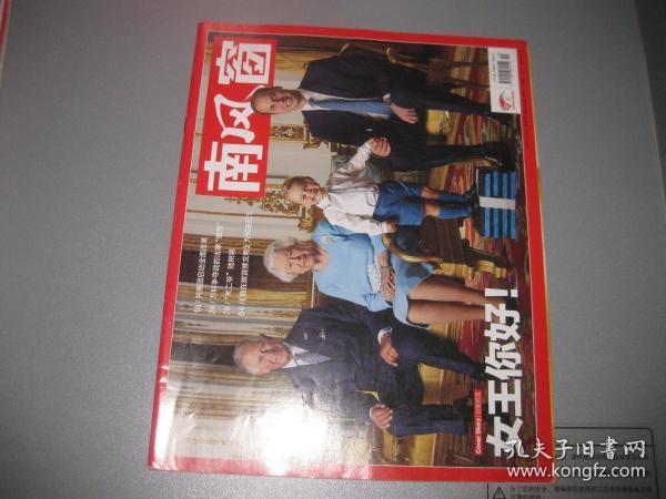 南风窗2016-10总第566期【重点:女王你好!】_总编李桂文_孔夫子旧书网