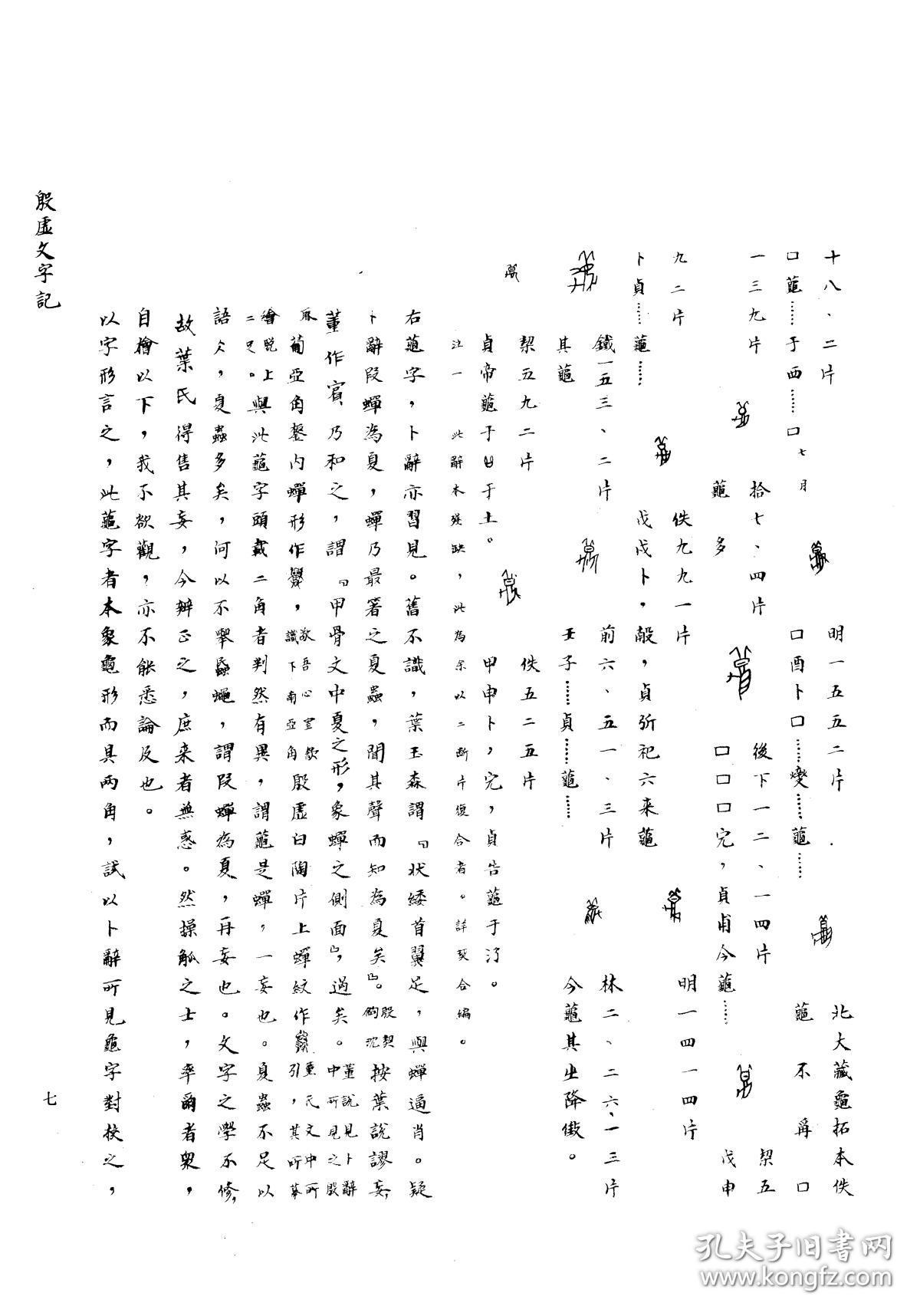 复印件 殷墟文字记 唐兰著 手工装订 唐兰 孔夫子旧书网
