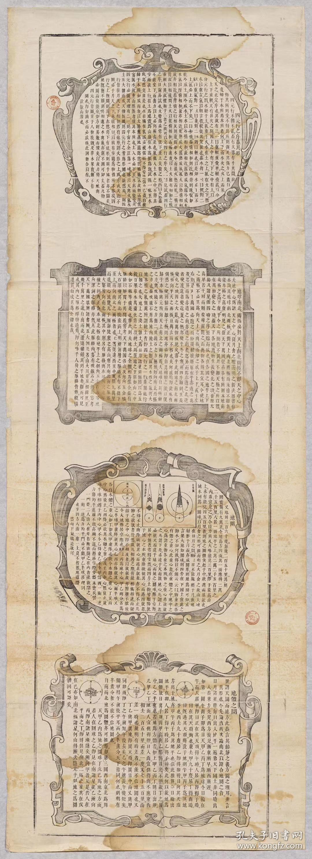0082古地图1674康熙甲寅坤舆全图法国藏8幅.每幅大小约68*186厘米.