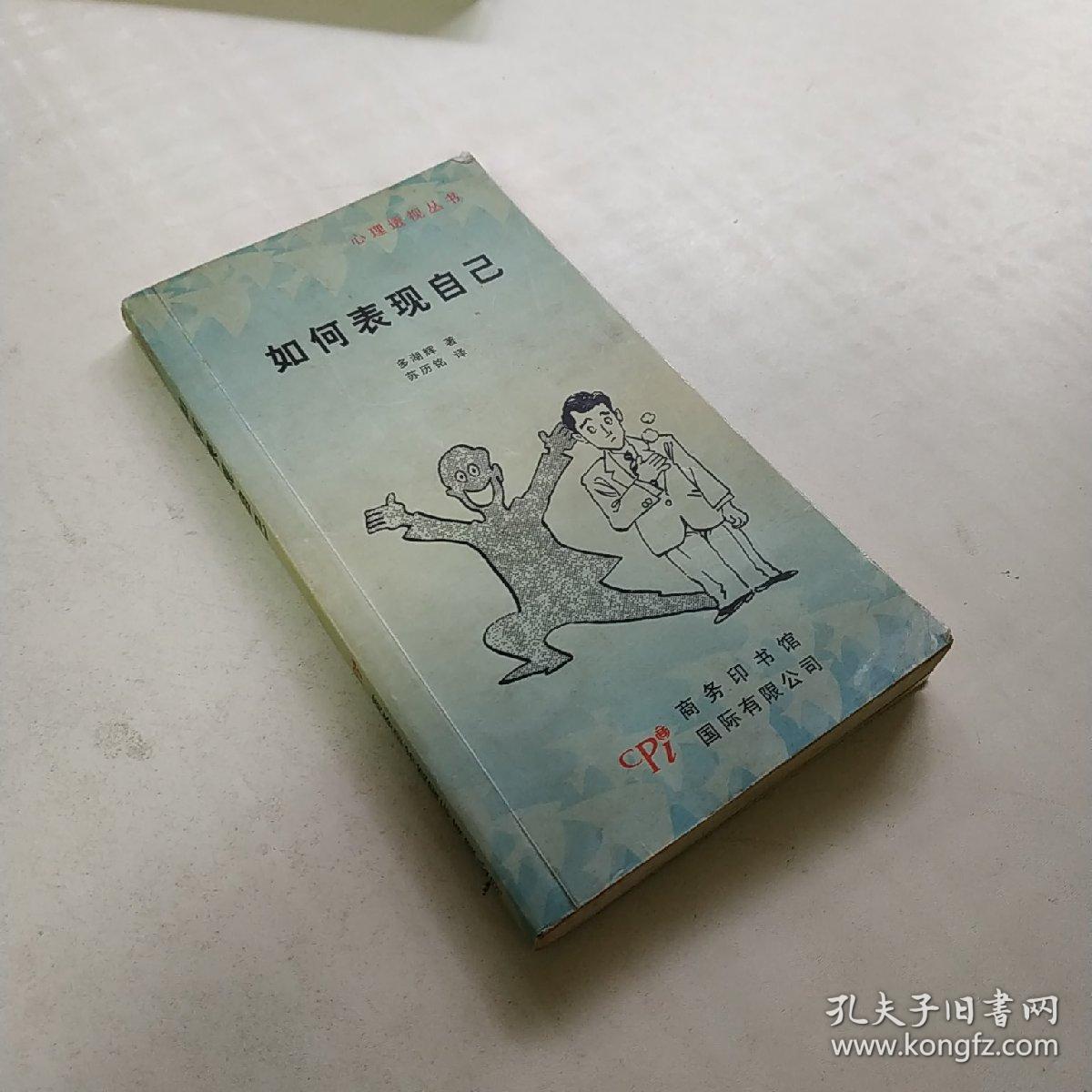 如何表现自己心理透视丛书