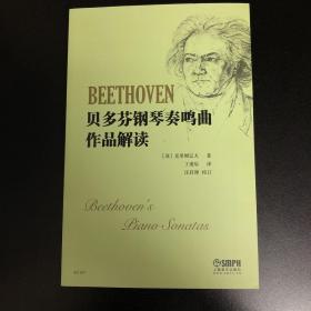 贝多芬钢琴奏鸣曲作品解读  克里姆辽夫