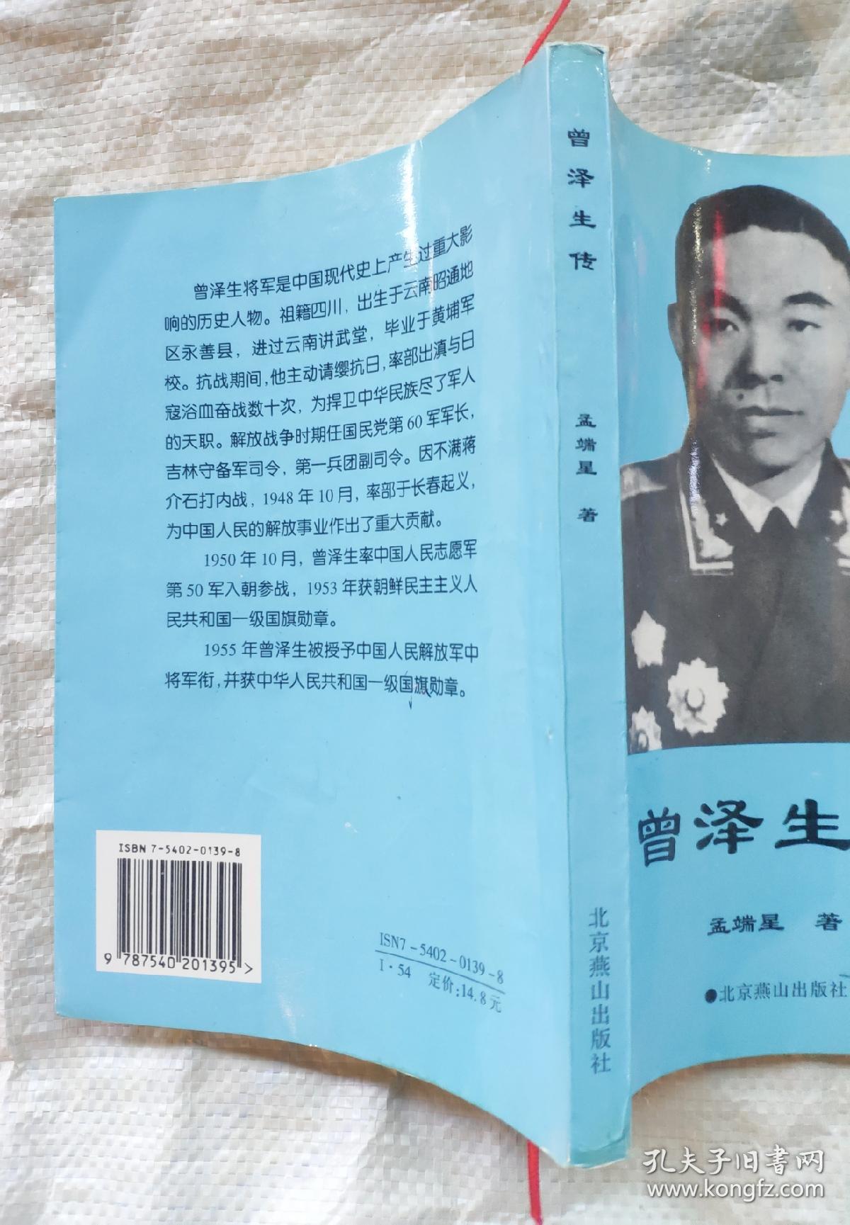 曾泽生传(私藏)
