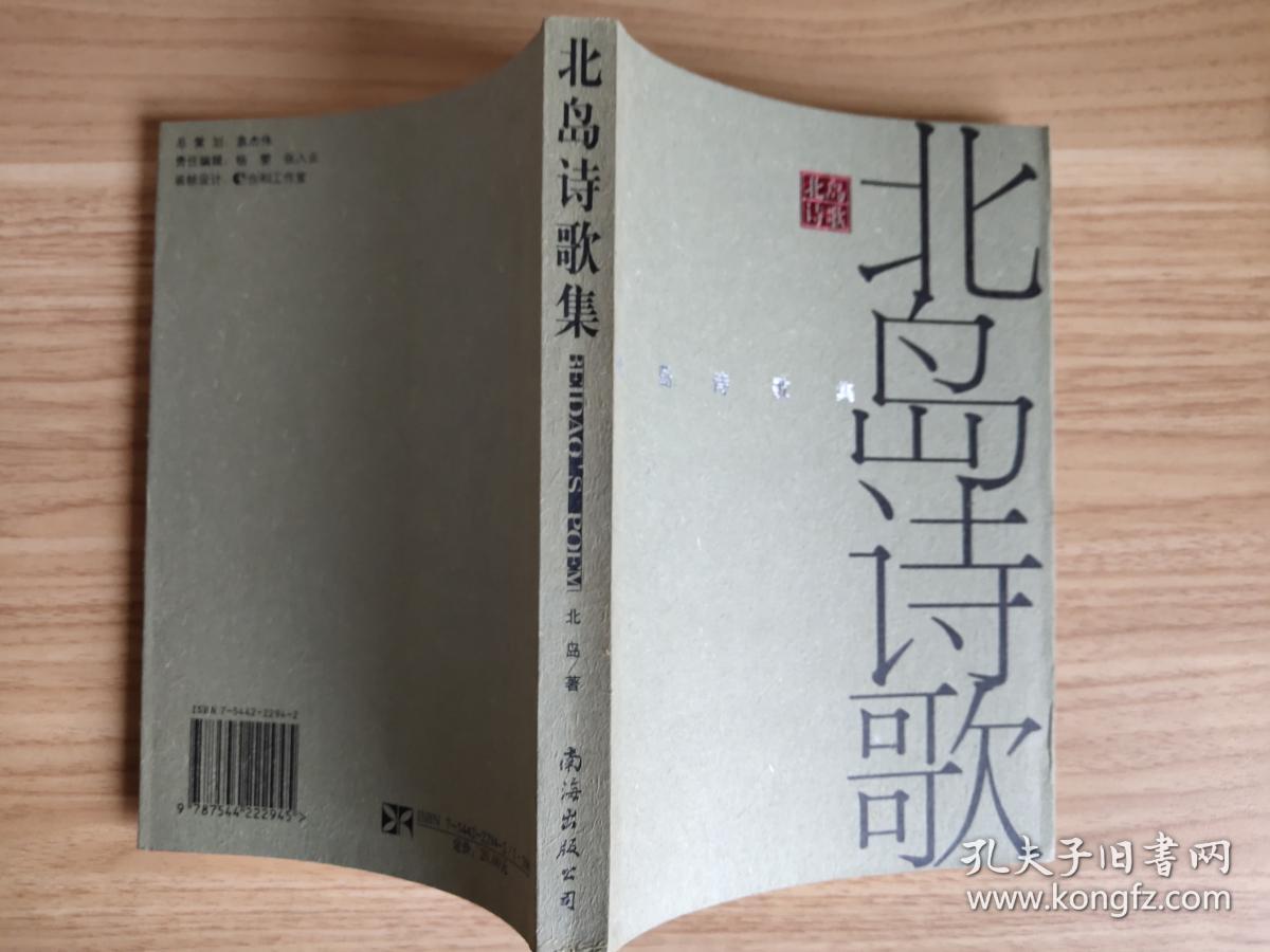 北岛诗歌集